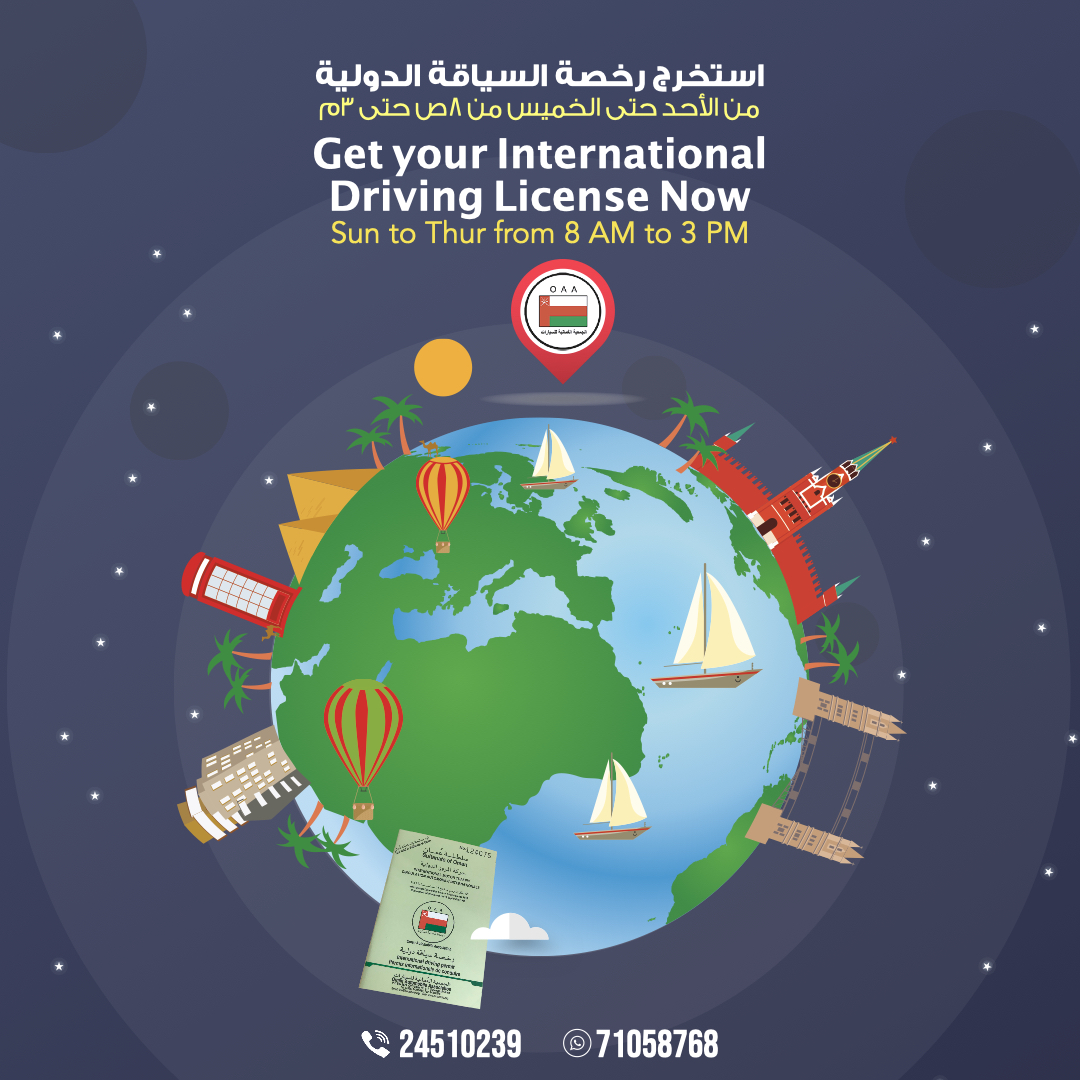 رخصة القيادة الدولية Oman Automobile Association